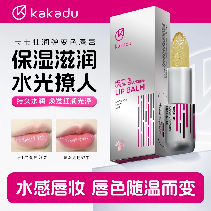 【现在就开团指定】澳洲原装进口卡卡杜润弹变色千人千色进口唇膏QP