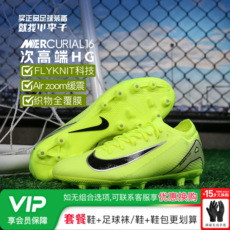 小李子NIKE耐克刺客16次顶HG短钉成人比赛训练足球鞋男FQ8686-700