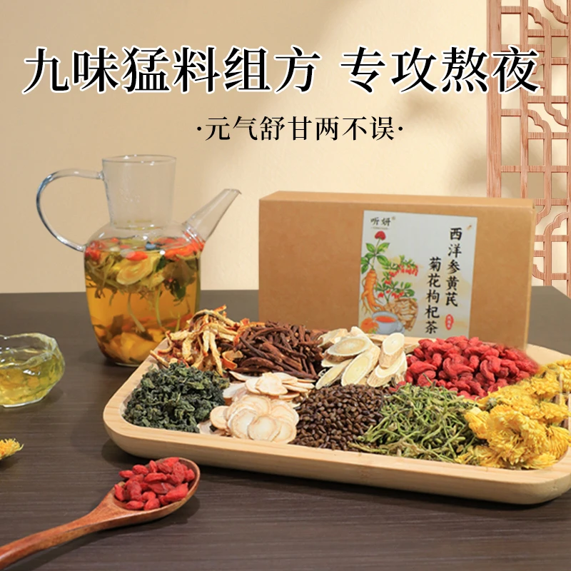 【整颗好料】西洋参黄芪菊花决明子枸杞金银花养生花茶独立包装