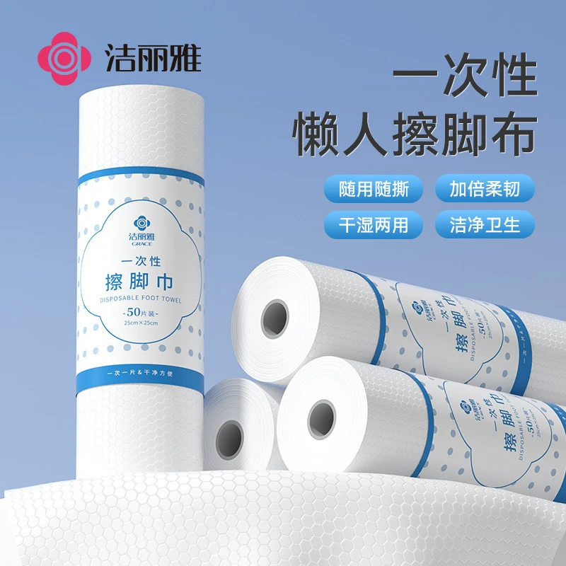 洁丽雅一次性擦脚巾家用懒人足疗泡脚吸水毛巾洗脚抹脚加厚抹布
