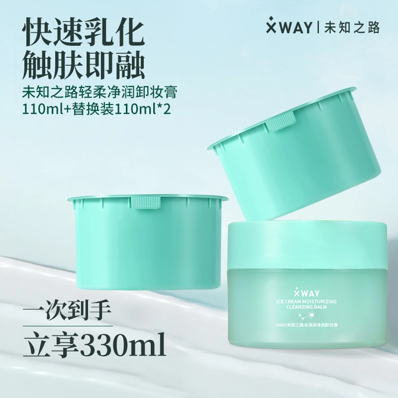 XWAY未知之路卸妆膏冰淇淋质地深层清洁脸部卸妆学生女