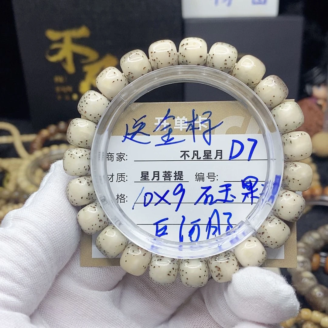 星月菩提手串编号d7