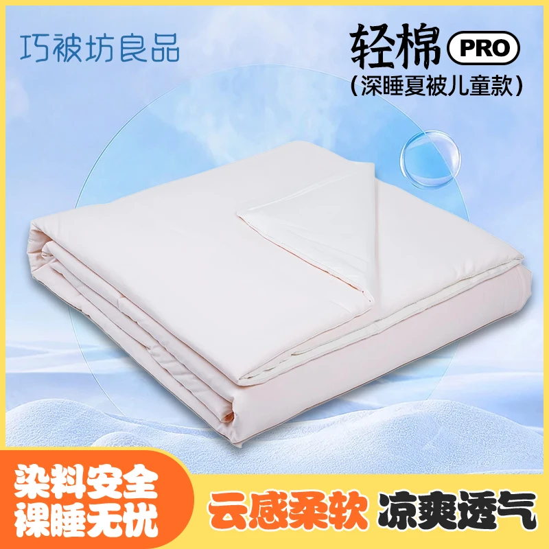 深睡夏被儿童款夏凉被化纤被舒适透气春秋被凉感夏季空调被薄款