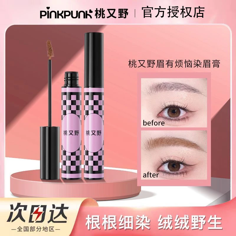 桃又野染眉膏女自然防水持久不晕染不脱色野生眉浅色棕眉毛定型膏