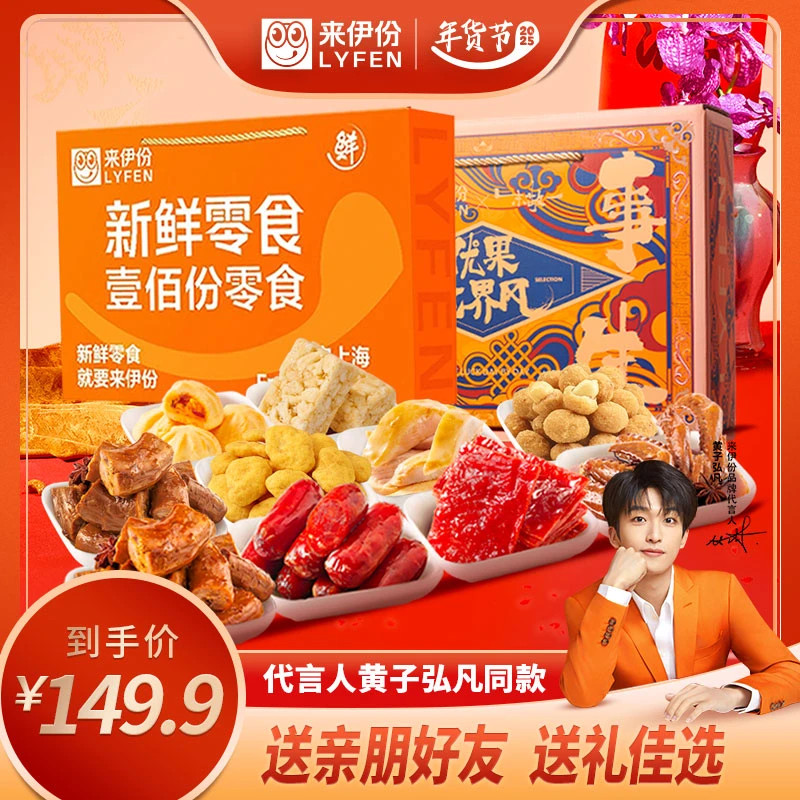 来伊份新年礼盒零食大礼包解馋精选新鲜100分零食礼盒ZB