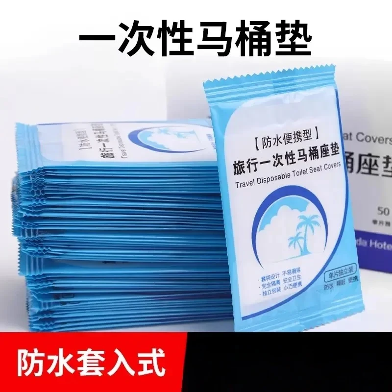 一次性马桶垫卫生间便携式旅游出差专用防水加厚通用独立包装小巧