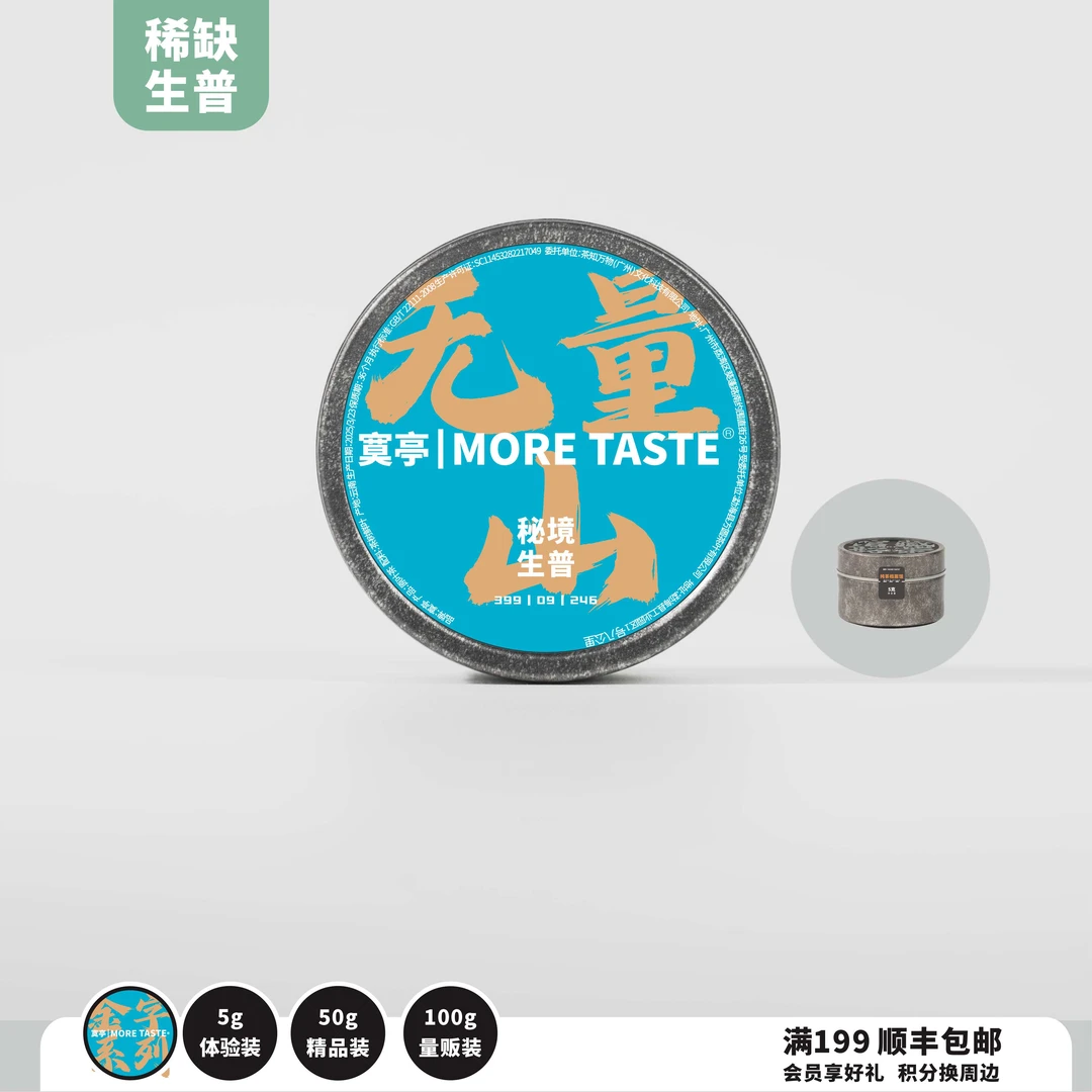 5g丨生普丨无量山丨云南生普丨2025's丨246金字