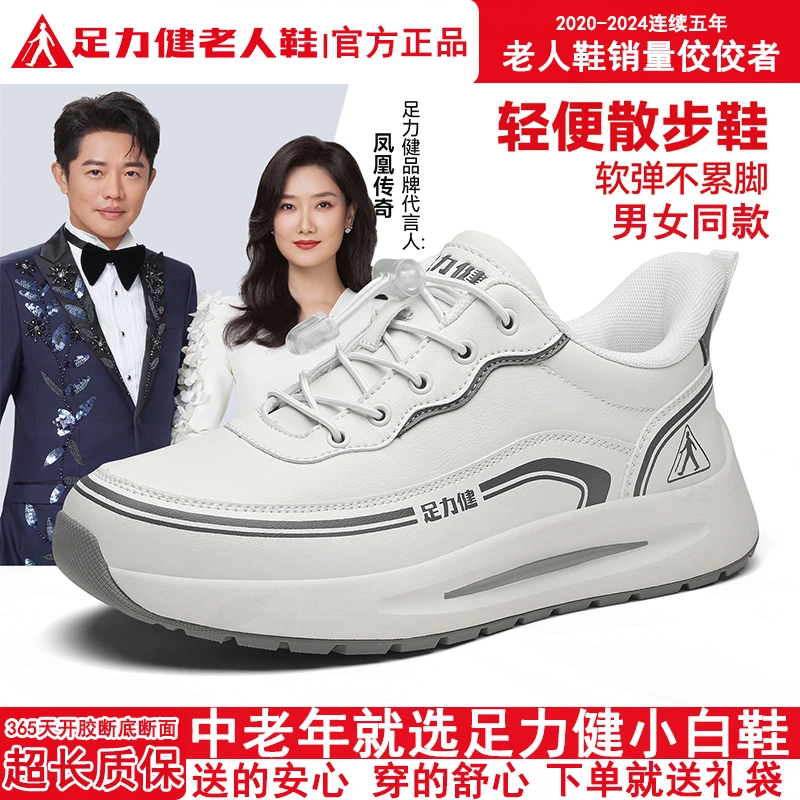 足力健老人鞋冬季款小白鞋子男款轻便健步鞋防滑一脚蹬休闲爸爸鞋