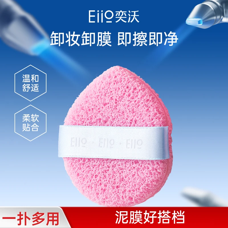 eiio泥真好洗洁颜扑舒适亲肤柔软易清洗洗脸神器卸妆卸膜洗脸扑