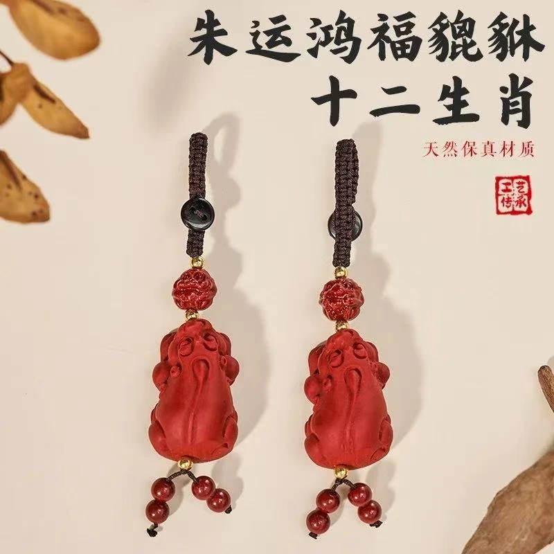 【先生推荐】乙巳蛇年2025朱运鸿福十二生肖父亲灵韵红貔貅钥匙扣