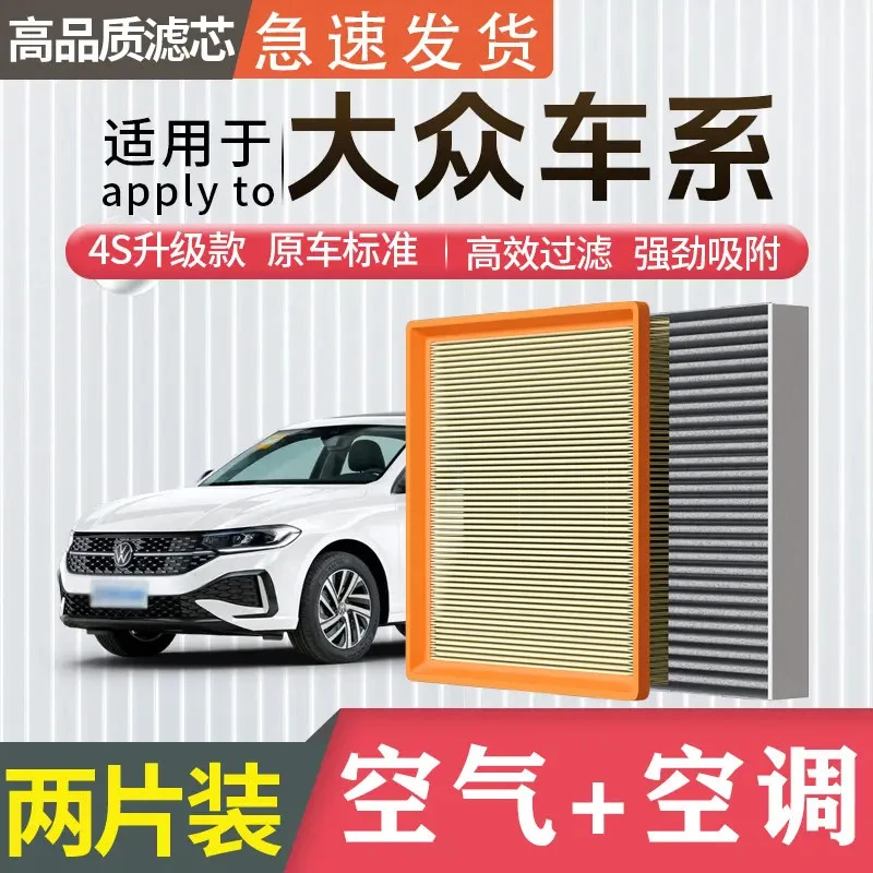 【适配大众】朗逸宝来帕萨特速腾凌渡探岳途观L空气空调滤芯