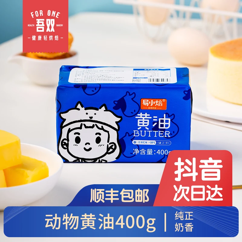 易小焙动物黄油400g烘焙家用煎牛排饼干专用家庭食用面包烘焙原料