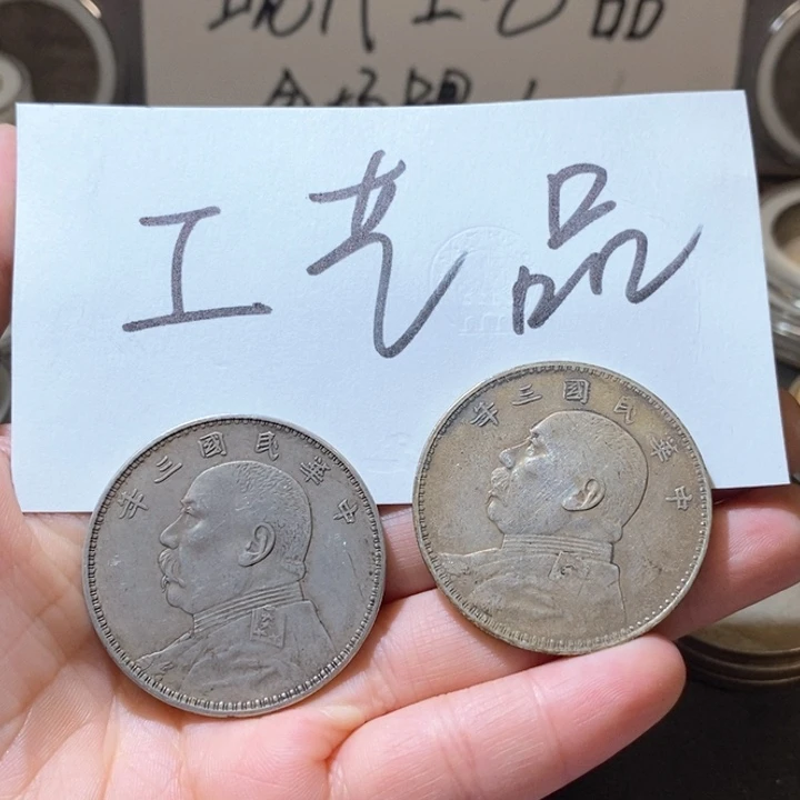 疯**焰2枚高仿现代工艺品