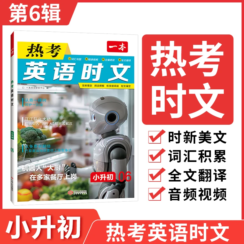 一本【初中时文阅读】2025英语阅读理解全文翻译音视频讲解