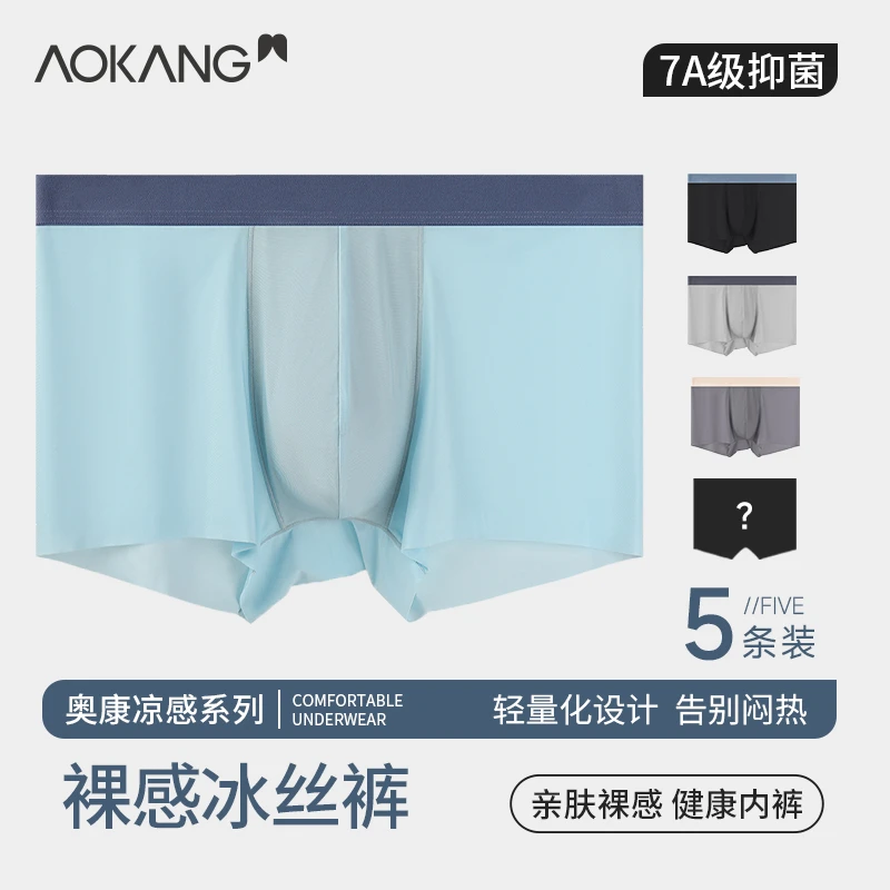 【奥康】男士内裤冰丝大包臀舒适柔软无痕一体平角内裤