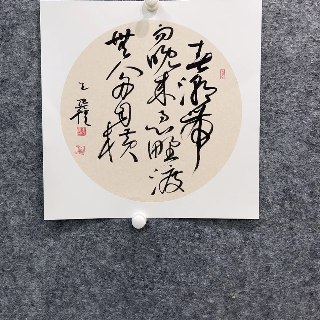书法书法作品WXQ老师