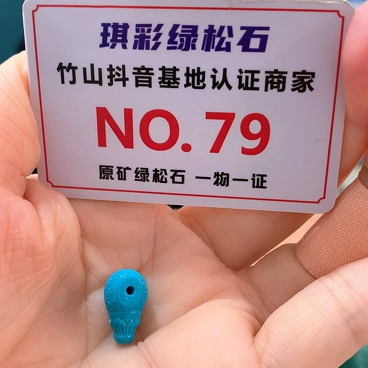 未镶嵌绿松石珠宝奇石