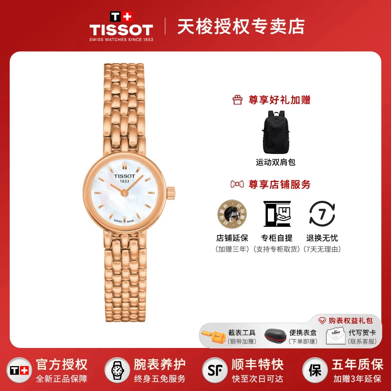 Tissot/天梭石英女表小可爱乐爱小表盘女士腕表瑞士手表送女友