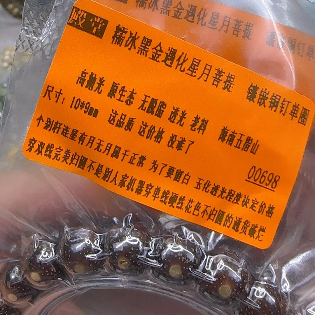 星月菩提手串231黑金星月菩提10单圈铜钉