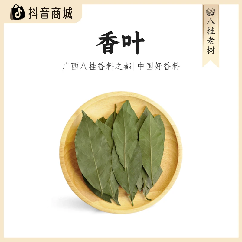 八桂老树广西香叶500g大料调味特产香料卤味炖肉调料卤肉必备干货