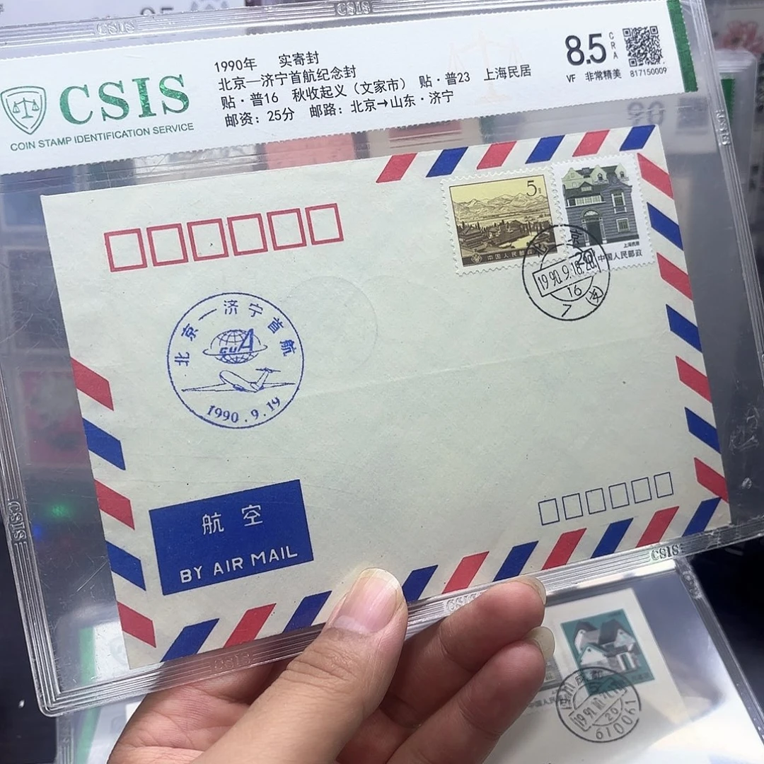 首航封北京济宁一个