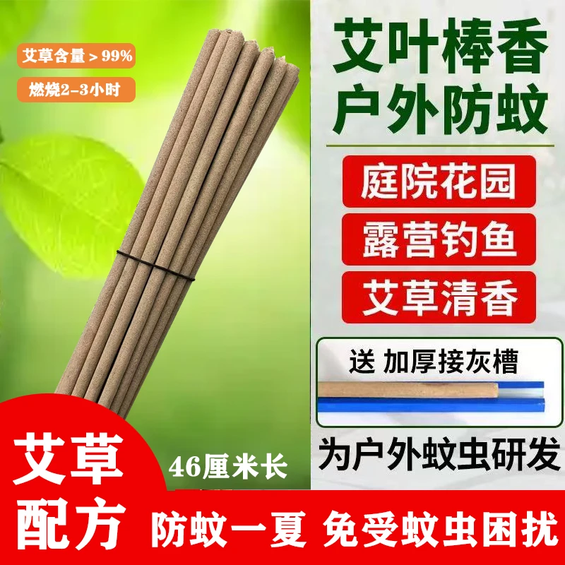 艾叶艾草蚊香驱蚊户外蚊香钓鱼野外夜钓庭院家用室内驱蚊灭蚊飞虫