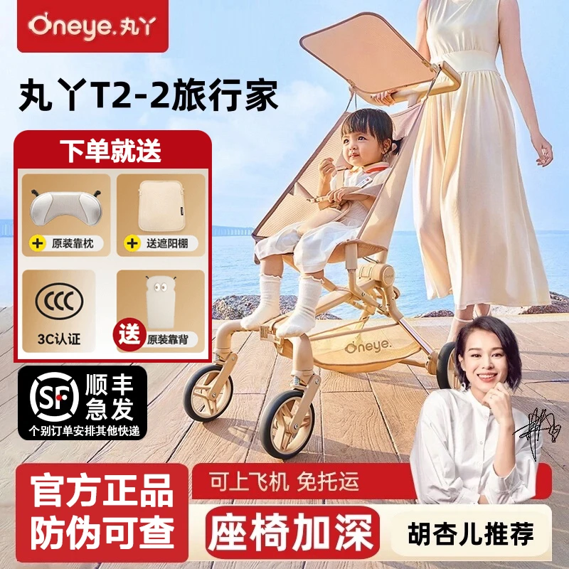 丸丫T2旅行家遛娃神器轻便可折叠口袋推车婴儿童手推溜娃可坐半躺