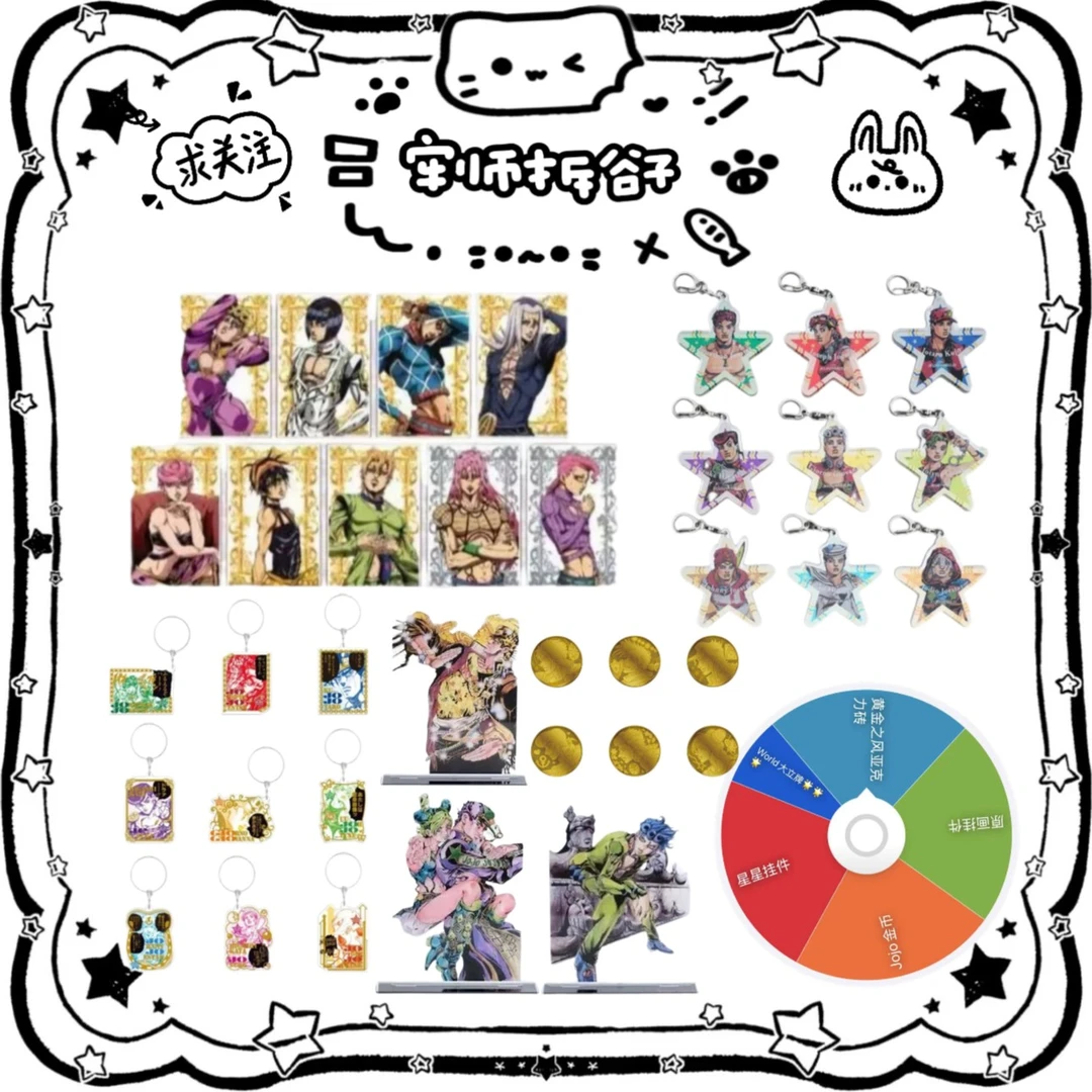 JOJOworld JOJO世界展吧唧 挂件 立牌盲盒代拆