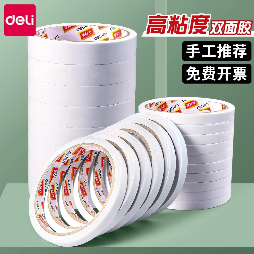 得力双面胶高粘度强力固定不留痕儿童手工用两面双面胶棉纸胶带