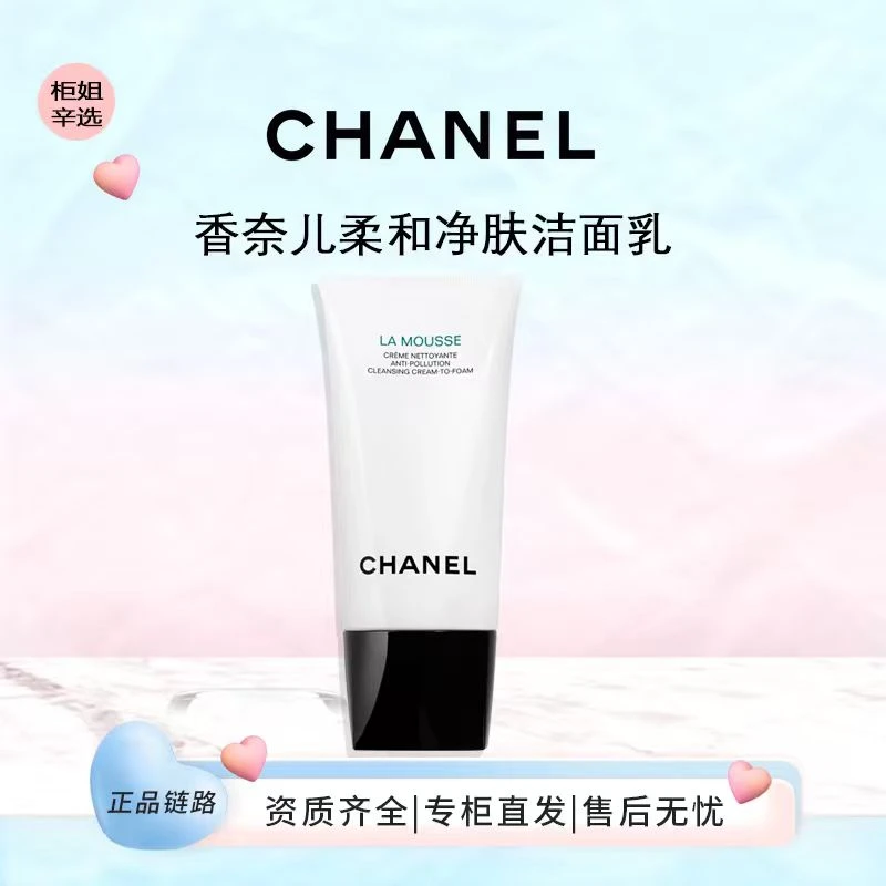 Chanel/香奈儿山茶花3代洗面奶洁面乳150ml净润