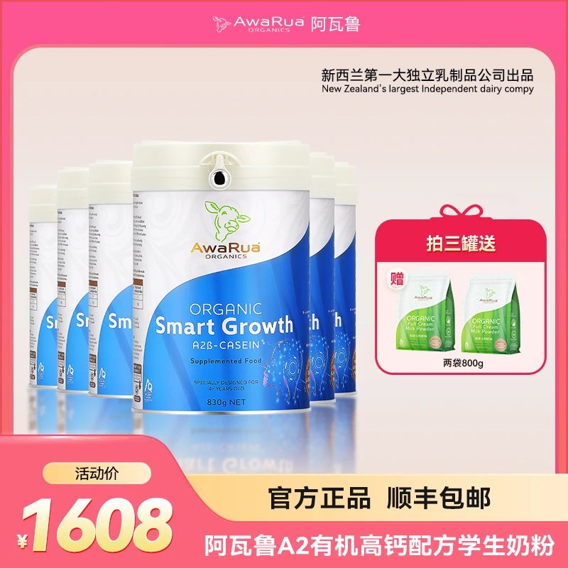 【小蓝牛六罐装】新西兰原装进口阿瓦鲁A2酪蛋白有机学生配方奶粉
