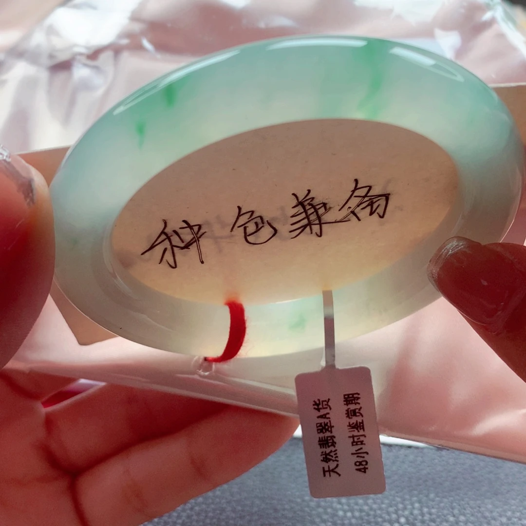 未镶嵌手镯（圆镯）翡翠师妹57甜绿绿花至纯至净（4号）