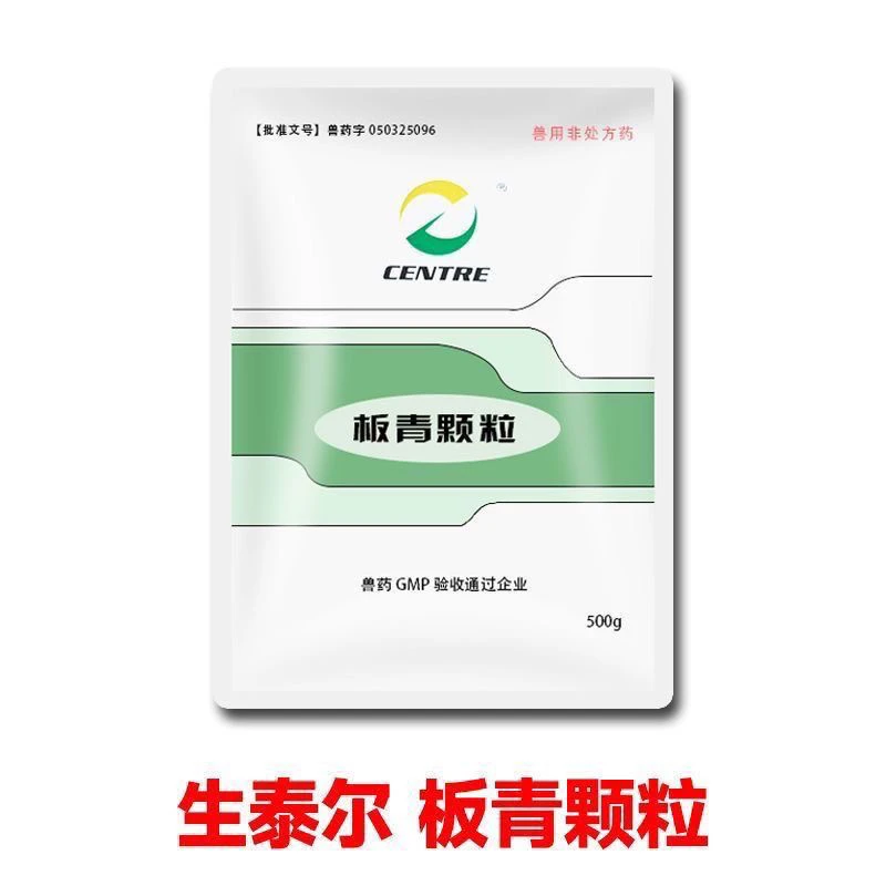 生泰尔板青颗粒板蓝根大青叶清热解毒兽用国标正品批发