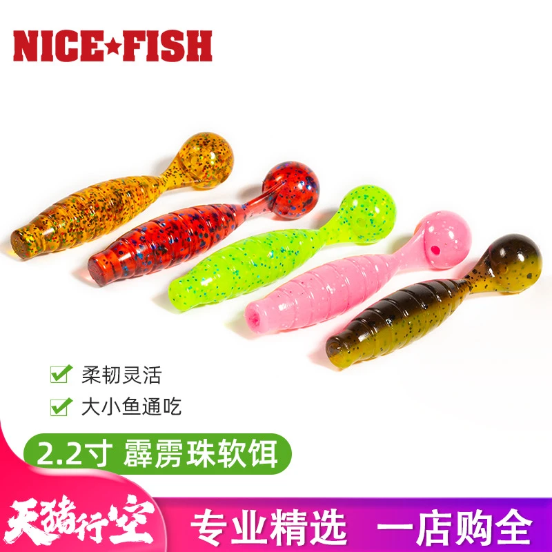 NICEFISH/甄渔霹雳珠球型T尾柔软虫饵路亚饵垂钓鲈鱼铅头钩钓组