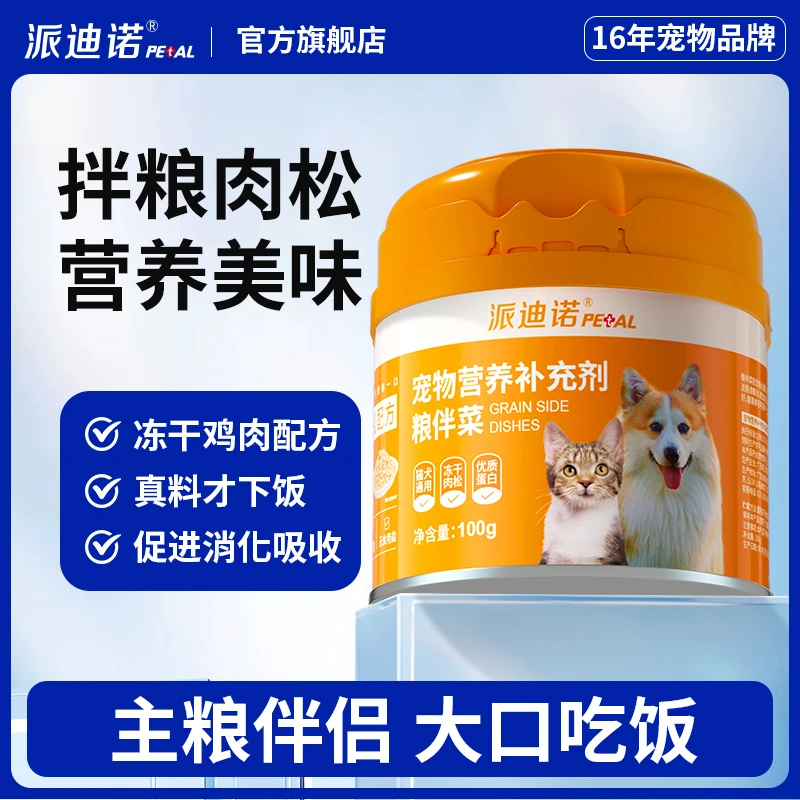 派迪诺【新升级真肉松】粮伴菜猫粮狗粮伴侣猫狗混合单罐严选营养