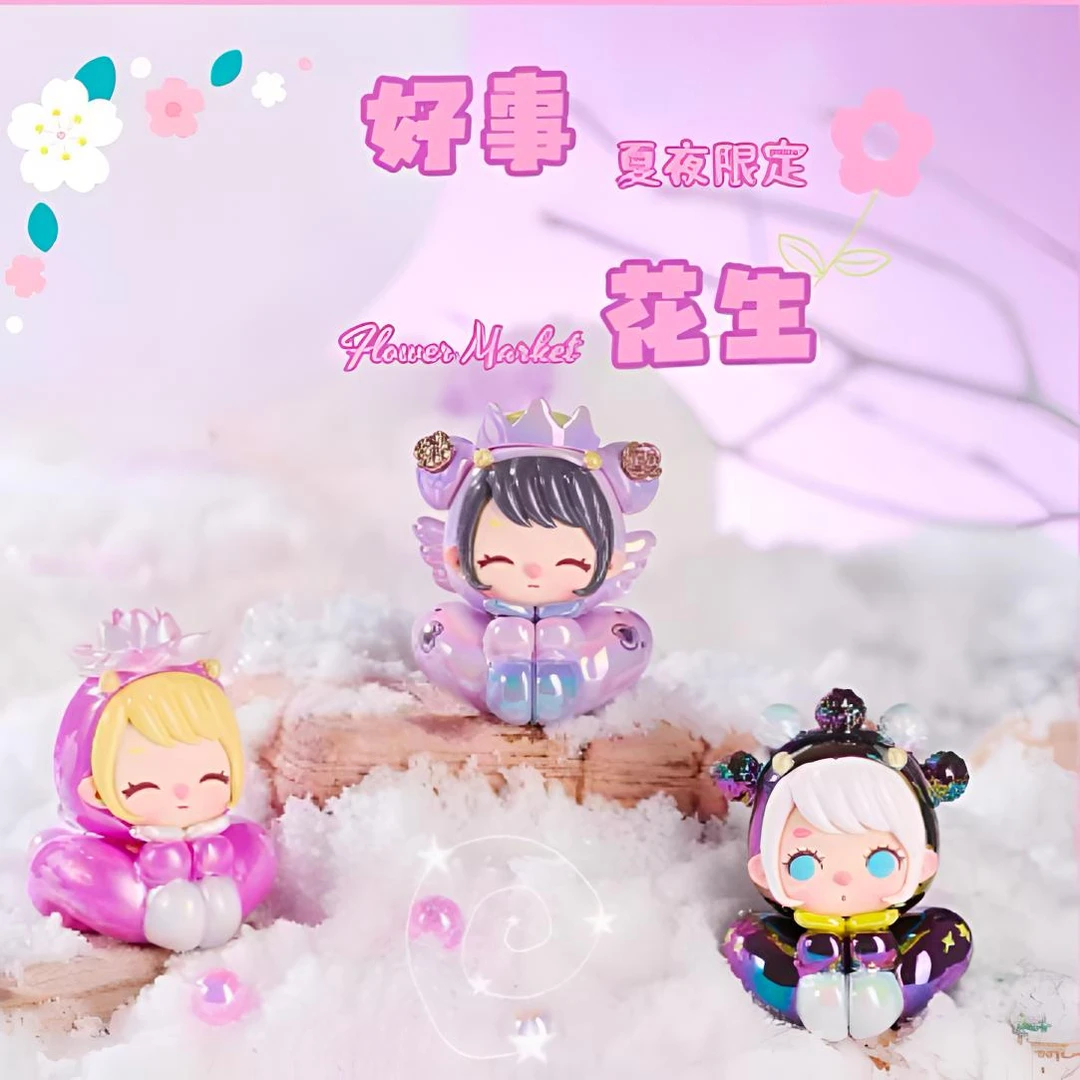 好事花生【拆盒】夏日限定萌粒盲盒