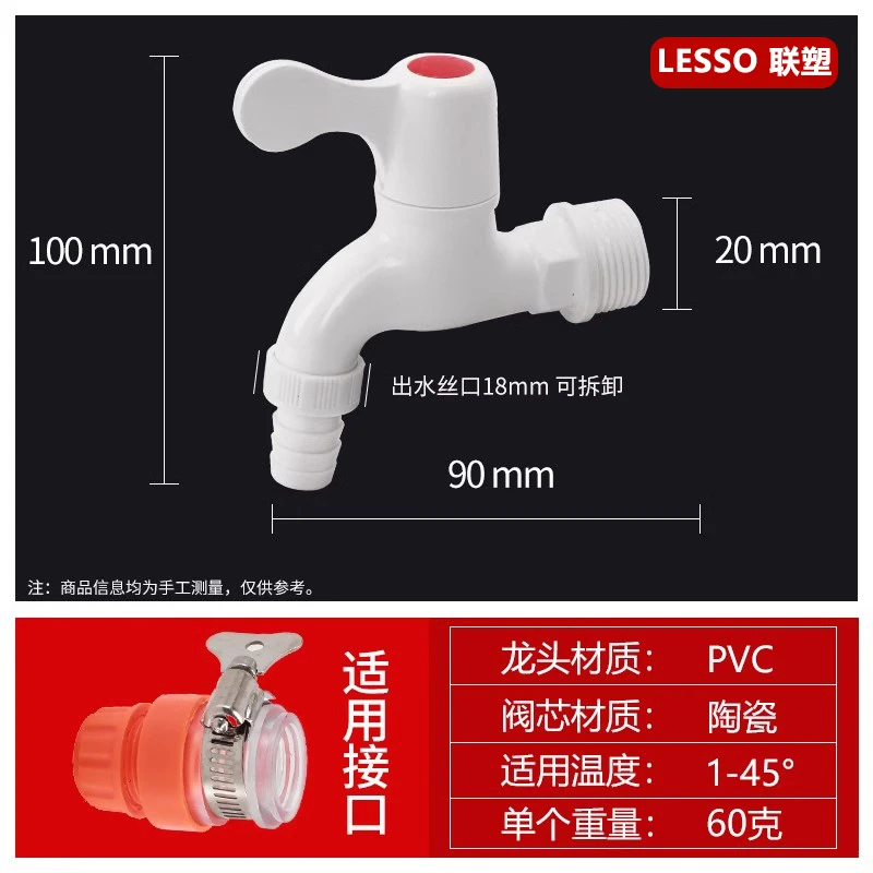 30个正品联塑塑料PVC洗衣机水龙头有二维码自来水龙头洗衣机专用