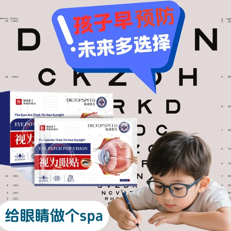 【视野清晰】叶黄素护眼贴看书看电视看手机疲劳来一贴