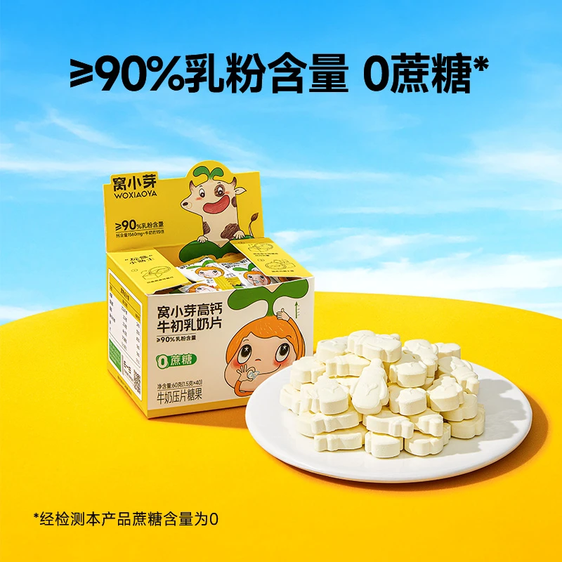 窝小芽牛初乳奶片贝糖果无添加蔗糖