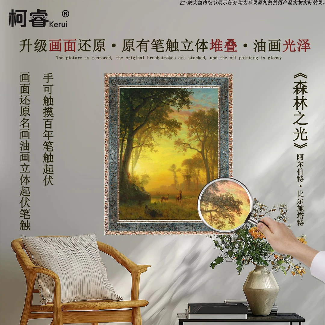 比尔施塔特《森林之光》客厅背景墙玄关挂画高精度立体油画高级感