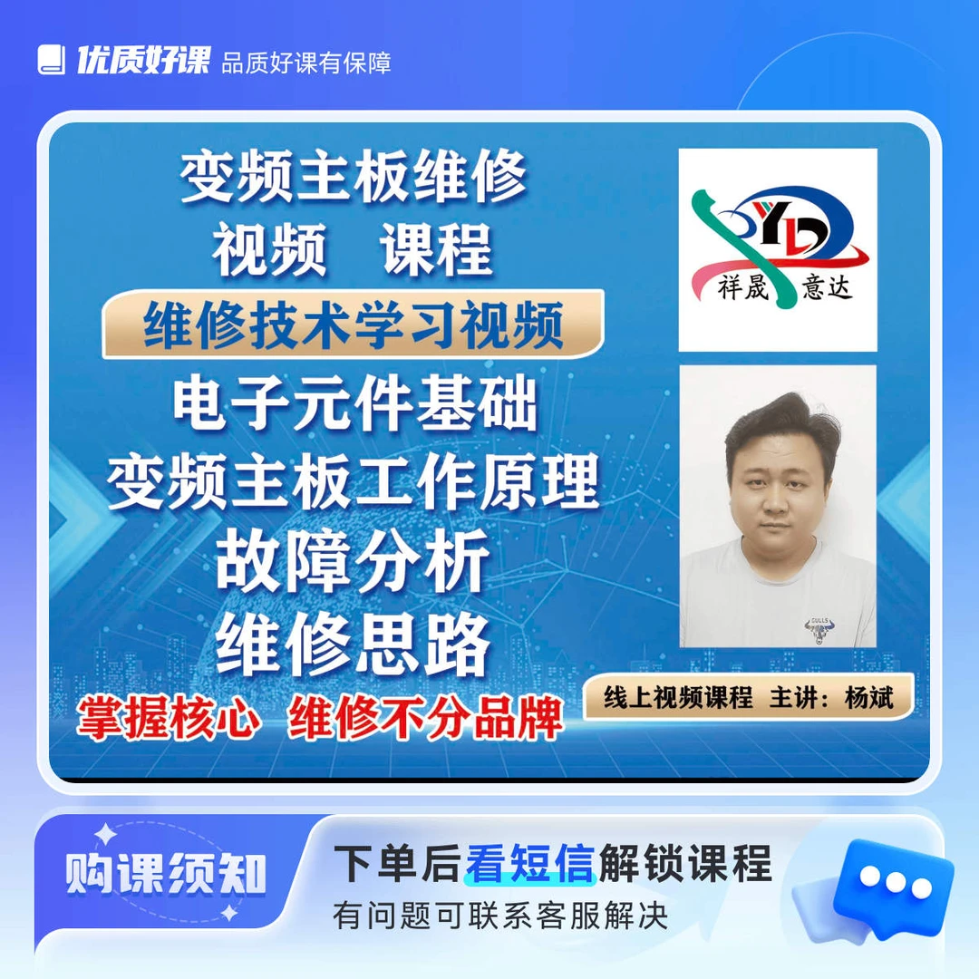 零基础空调主板维修线上视频教学课