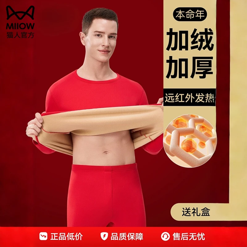 猫人本命年保暖内衣套装男女士加绒加厚属马年结婚大红色秋衣秋裤