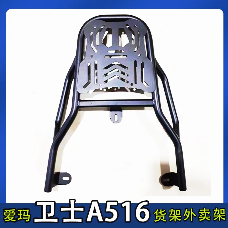 爱玛卫士A516电动车尾箱货架爱贝2024Q503电瓶车后备箱延长外卖架