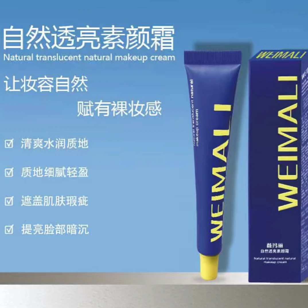 薇玛丽自然透亮效果的持妆清爽滋润提亮肤色修饰控油打底素颜霜