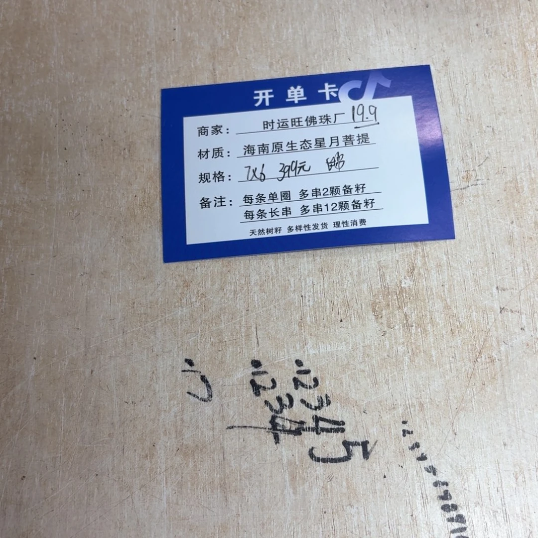 吊坠星月菩提