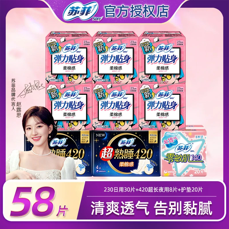 苏菲柔棉姨妈巾防漏透气卫生巾贴身超长日夜组合姨妈巾加长卫生巾