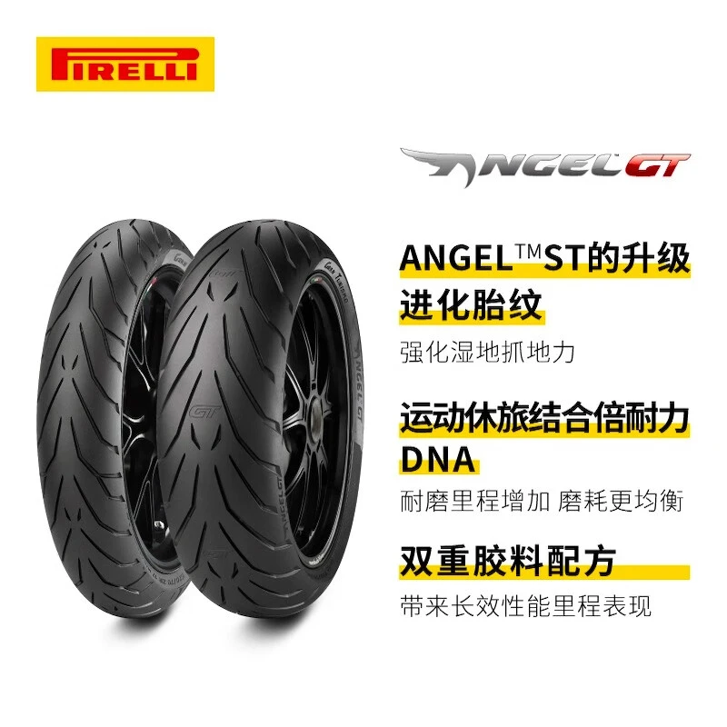倍耐力（Pirelli）摩托车轮胎天使胎GT系列跑车轮胎真空胎半热熔胎