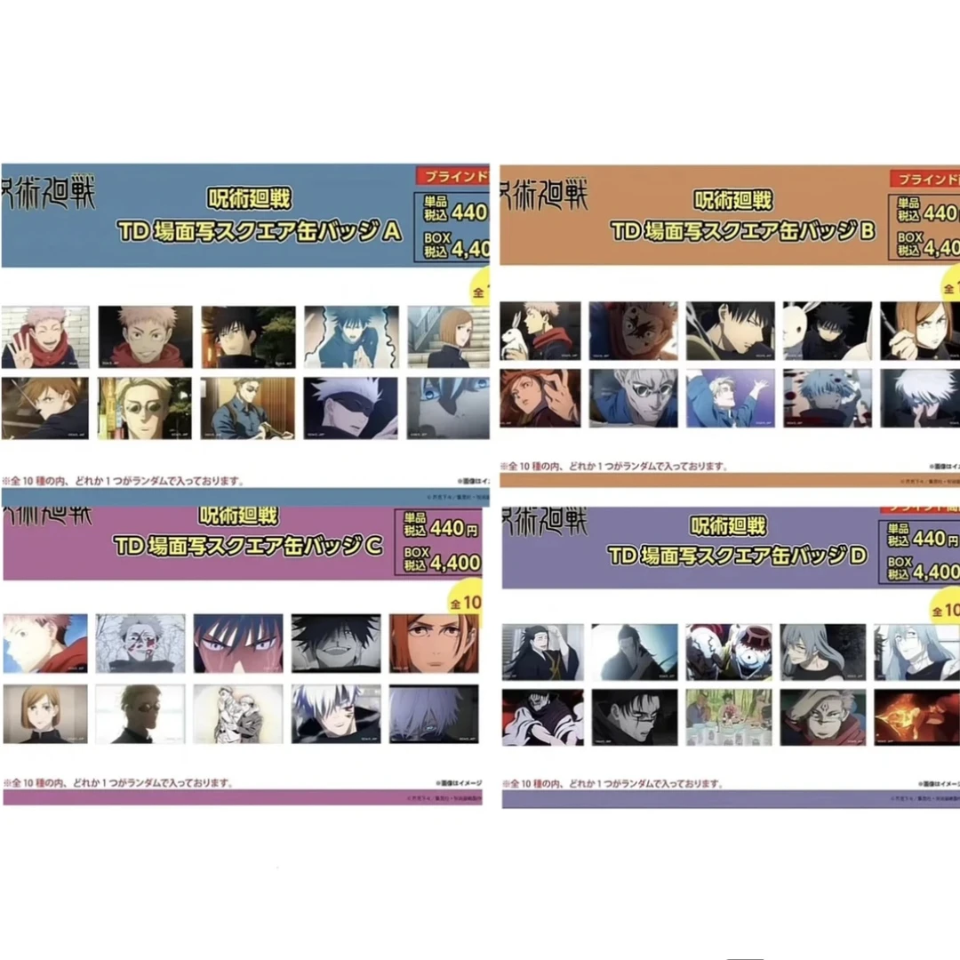 【日谷】咒术回战 涩谷名场面方吧唧 ABCD款盲盒（未成年禁止下单）