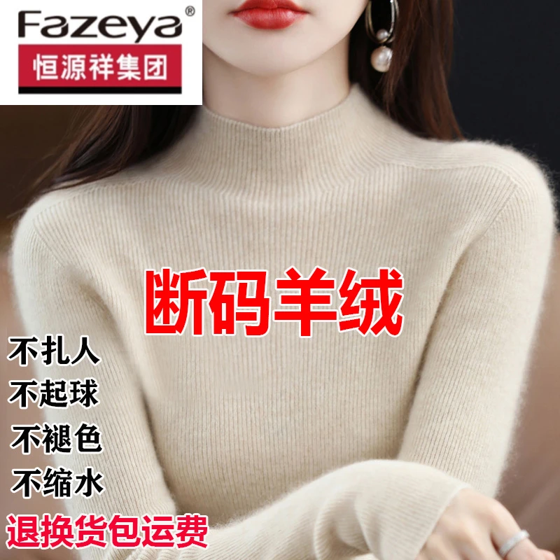 恒源祥集团100纯羊绒衫半高领羊毛衫女秋冬款毛衣套头打底针织衫
