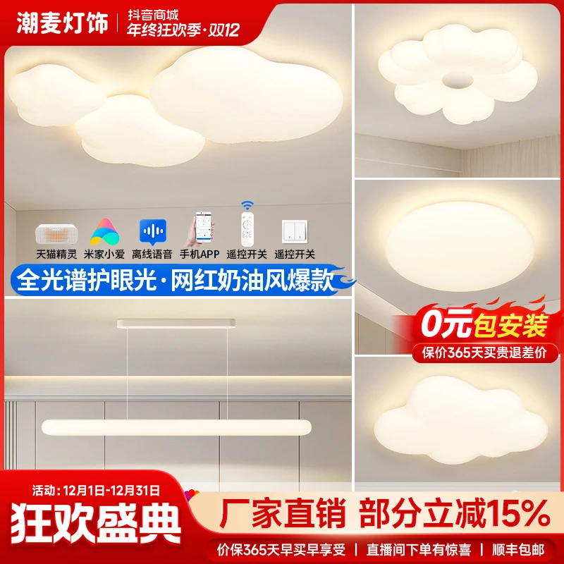 客厅灯奶油风灯具全屋新款现代简约大气灯具灯饰客厅灯吸顶灯